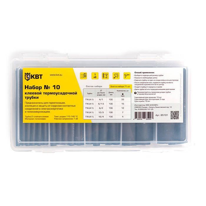 набор термоусадочных трубок №10 (квт) 