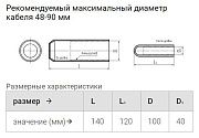 капа термоусаживаемая огт-100/40 (квт)