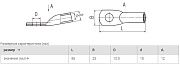 наконечник та 70-10-12 (квт) упак.50шт