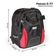 рюкзак монтажника с-17 серия профи (квт) 
