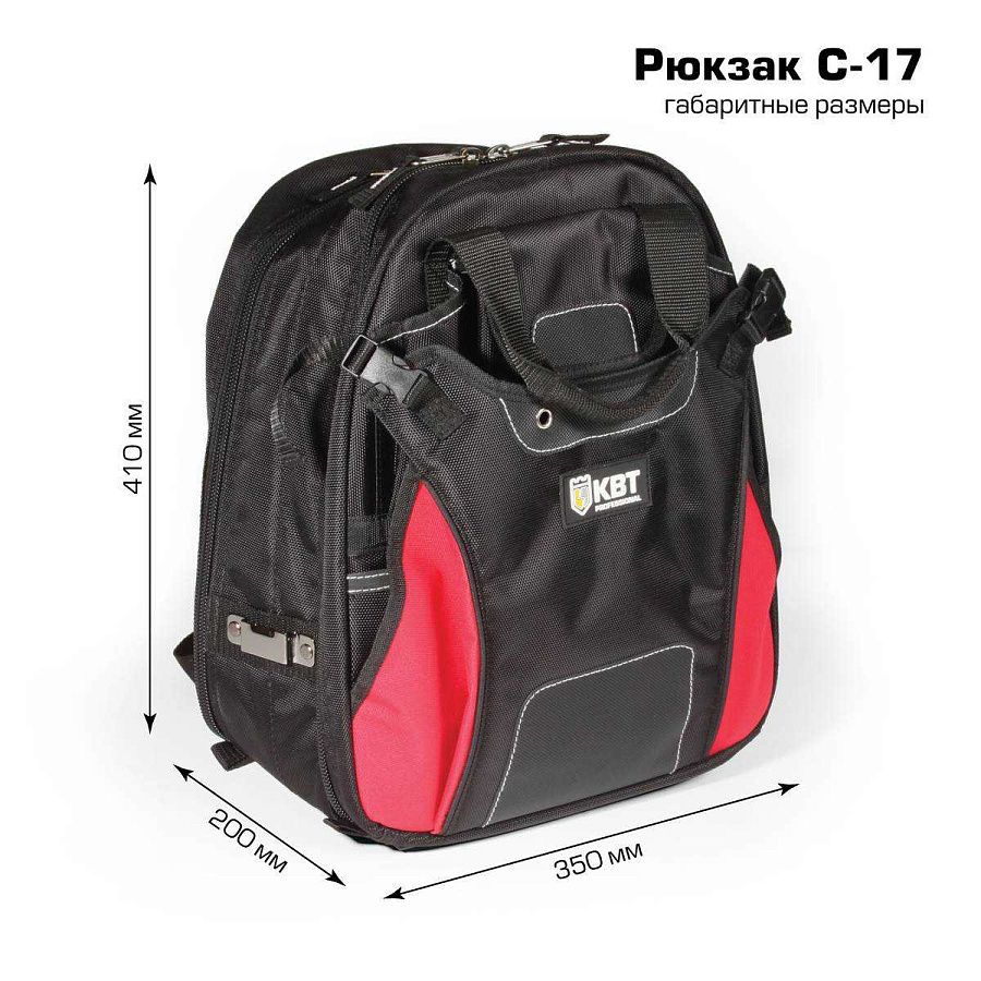 рюкзак монтажника с-17 серия профи (квт) 