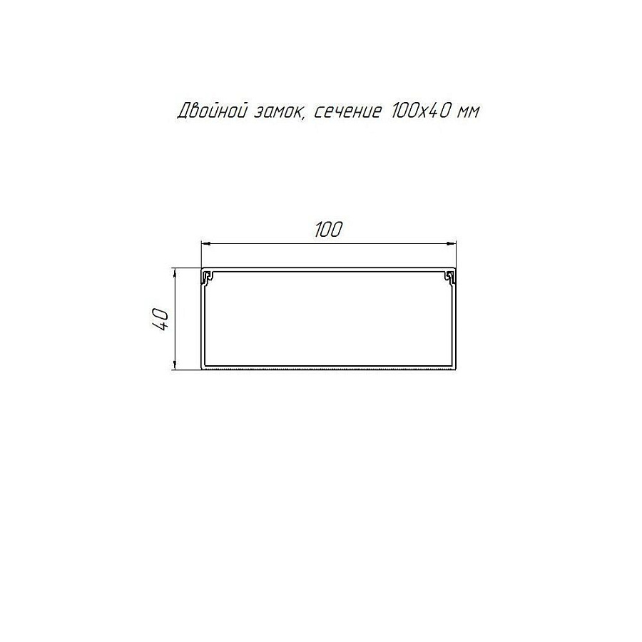 кабель-канал   "чёрный" 100х40 (упак.8м) [промрукав]