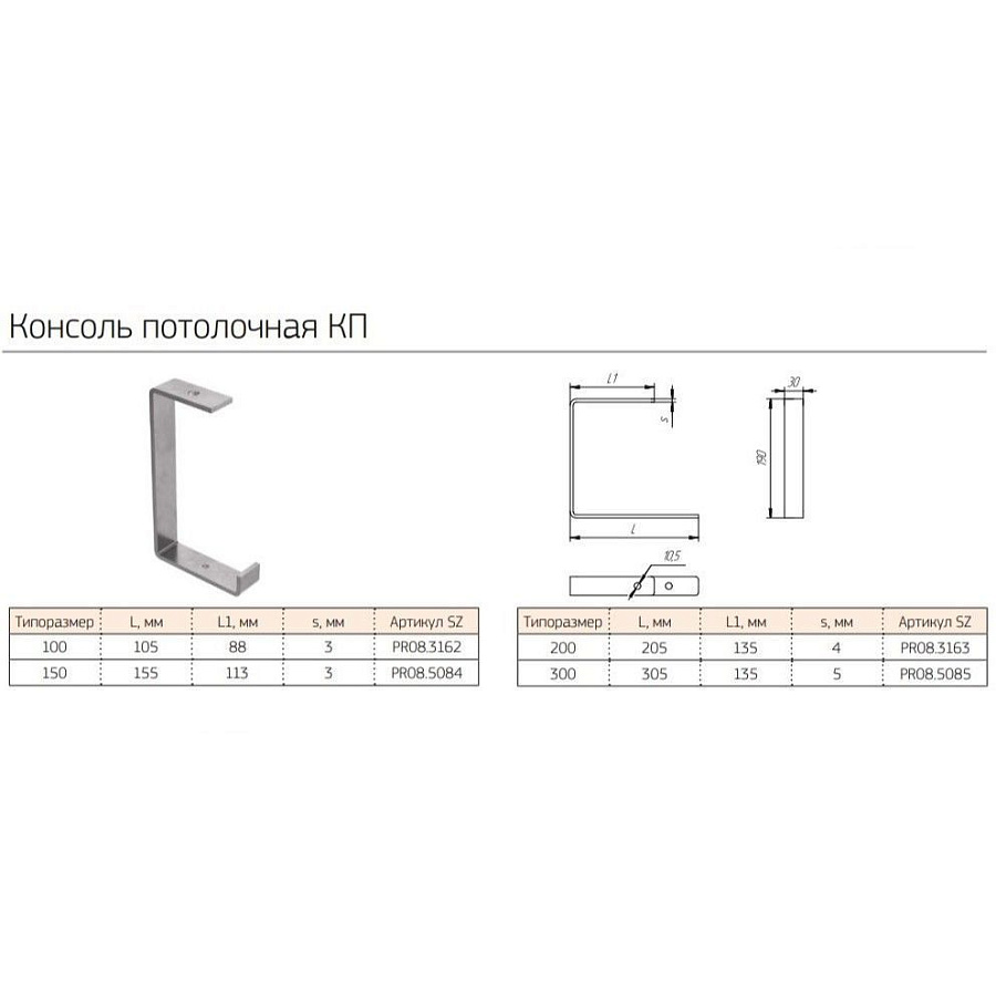 консоль потолочная кп-100 промрукав