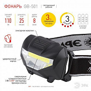 фонарик gb-501 налобный "блэкджек" 3вт cob 3хааа 3 режима эра