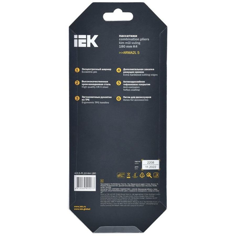 arma2l 5 пассатижи 180мм k4 iek 