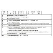 реле тепловое ртт 5-10 5а (4,2 - 5,8а) кзэа 
