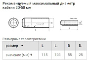 капа термоусаживаемая огт-55/25 (квт)