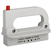 рукоятка съема ппн/пн2-ухл3-кэаз