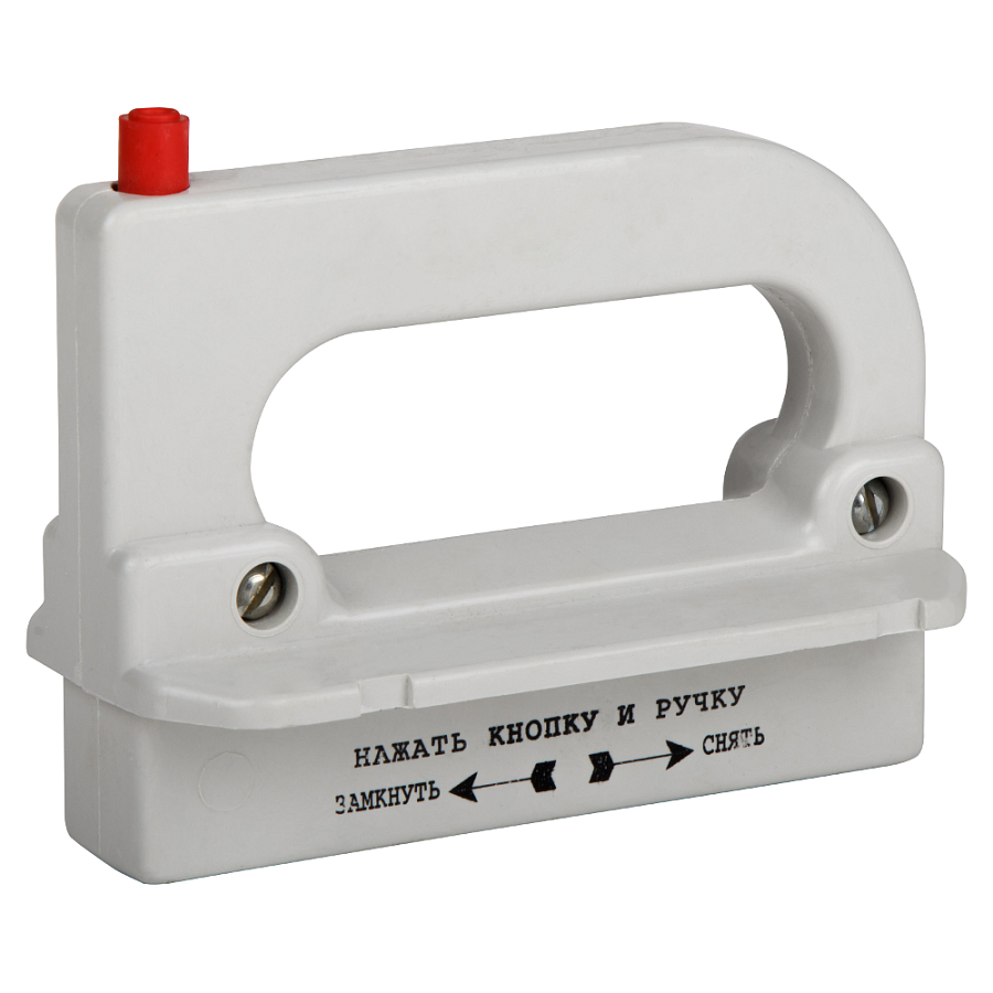 рукоятка съема ппн/пн2-ухл3-кэаз