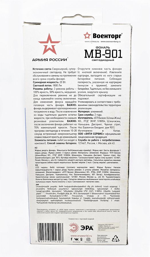 фонарик mb-901 тополь армия россии 20вт алюминий регулируемый фокус