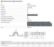 скоба смд 38-40 метал.двухлапковая (50шт.) (fortisflex) 