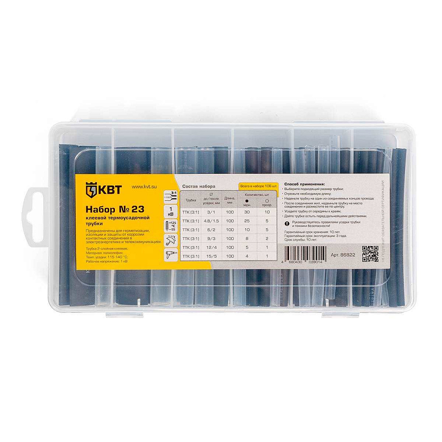 набор термоусадочных трубок №23 (квт) 