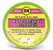 жир паяльный активный (банка 250гр.)