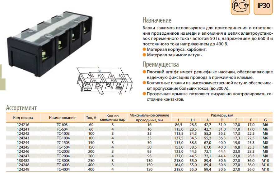 блок зажимов тс-2004 200а, 4 пары клемм, латунь/карболит