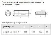 капа термоусаживаемая огт-120/55 (квт)