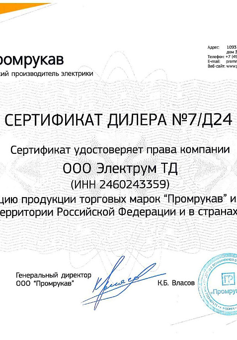 Сертификат дилера Промрукав 2024
