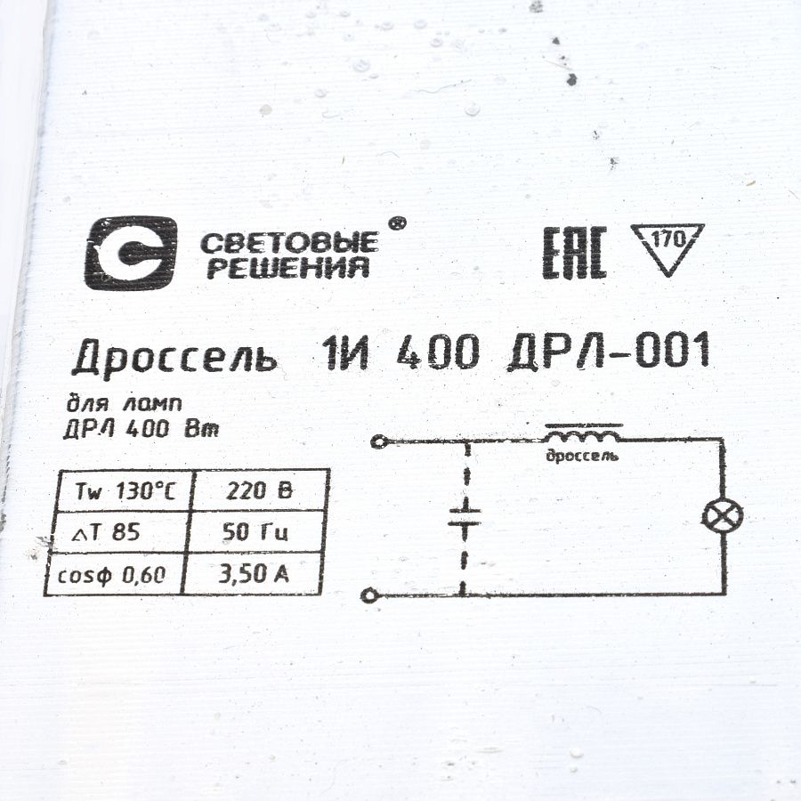 аппарат пускорегулирующий (дроссель) 1и- 400 дрл-001 (ср)