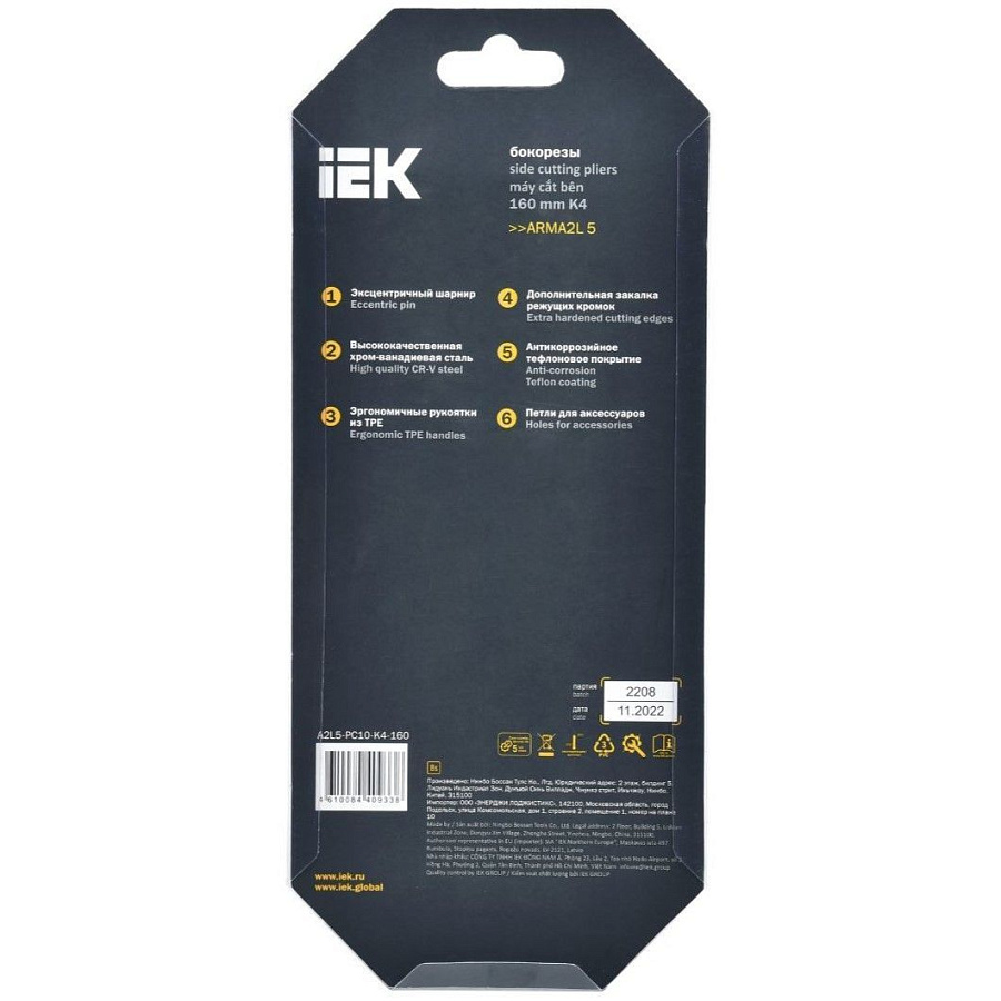 arma2l 5 бокорезы 160мм k4 iek 