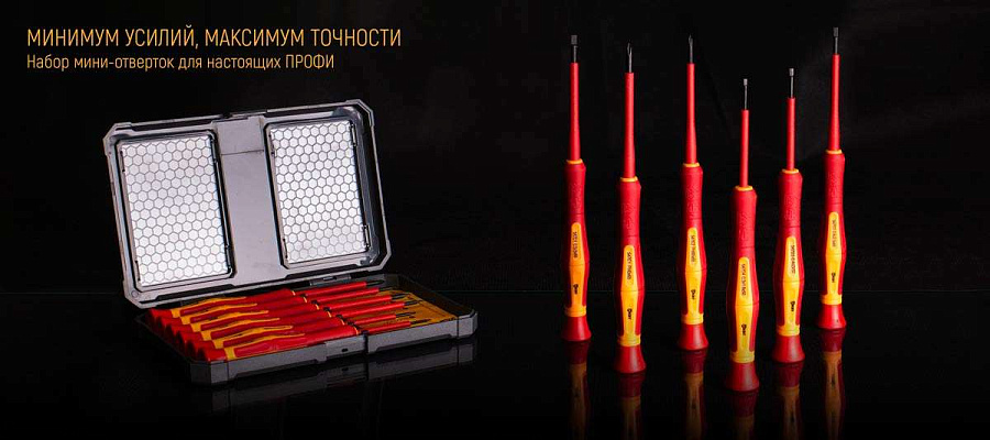 набор диэлектрических отверток нио-06 мини серия профи для работ под напряжением до 1000 в (квт) 
