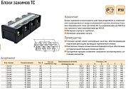блок зажимов тс-2504 250а, 4 пары клемм, латунь/карболит