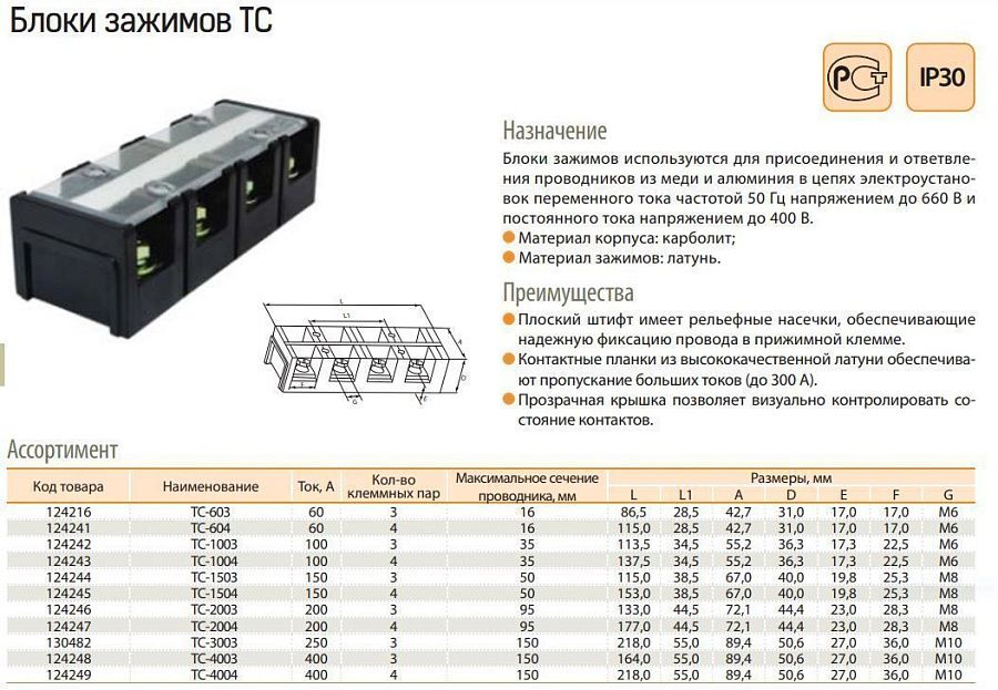 блок зажимов тс-2504 250а, 4 пары клемм, латунь/карболит