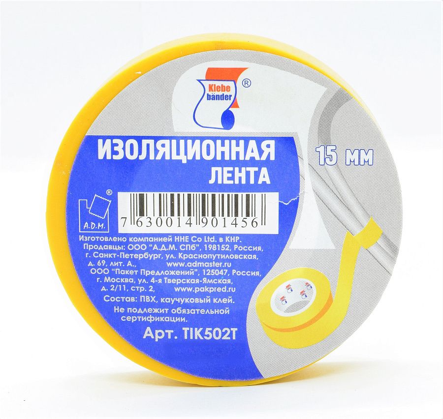 изолента пхв klebebander 15*20 желтая 