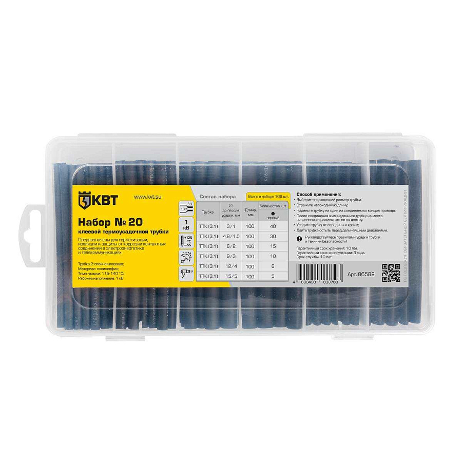 набор термоусадочных трубок №20 (квт) 