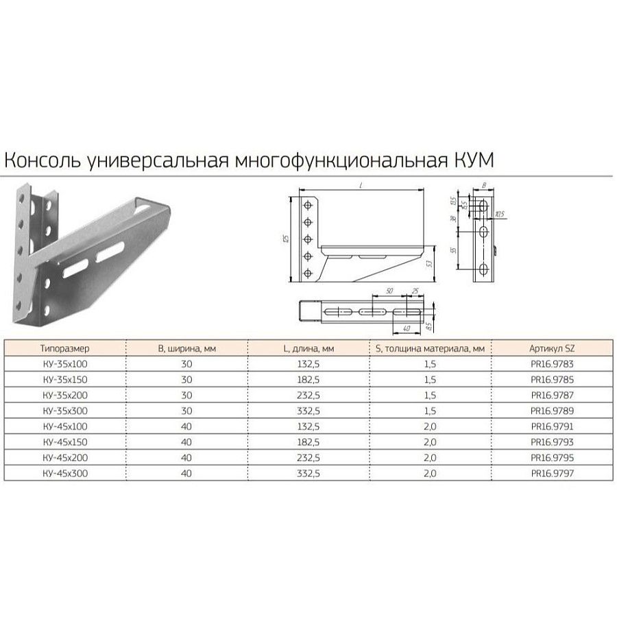 консоль универсальная многофункциональная кум-45х100 (2,0 мм) промрукав