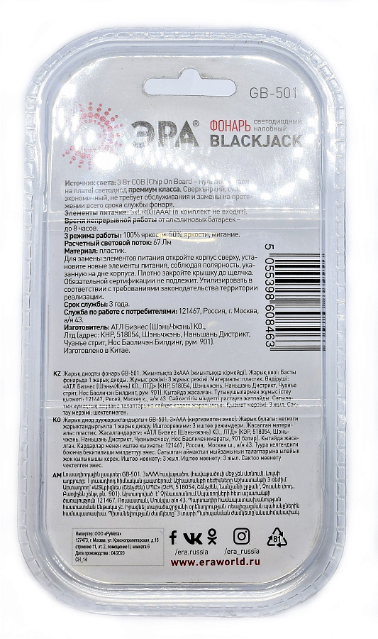 фонарик gb-501 налобный "блэкджек" 3вт cob 3хааа 3 режима эра