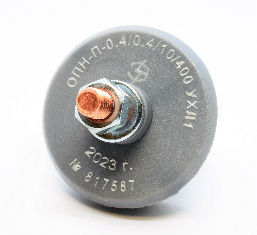 ограничитель перенапряжения опн-п-  0,4/0,4/10/400 ухл1