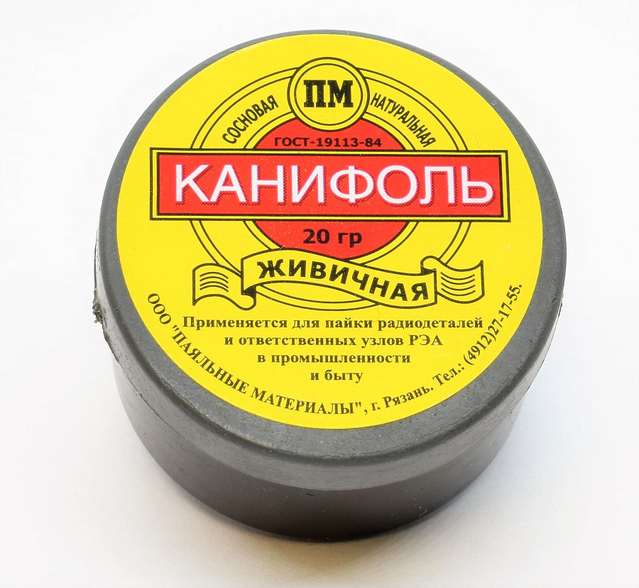 канифоль (банка 20гр.)