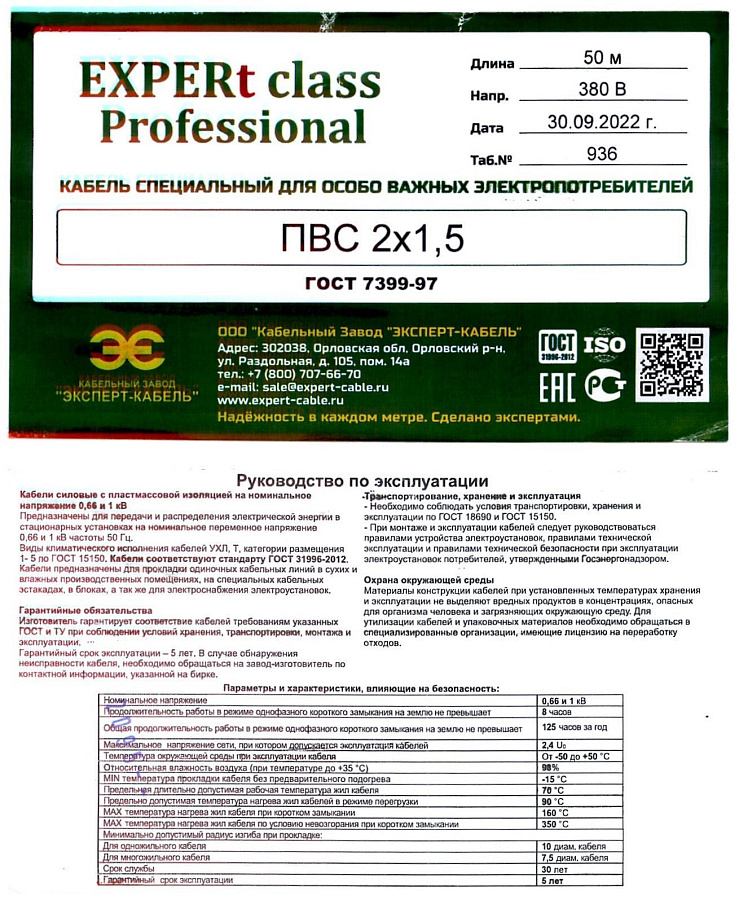 провод пвс 2х1,5 зеленый expert class (упак.50м)