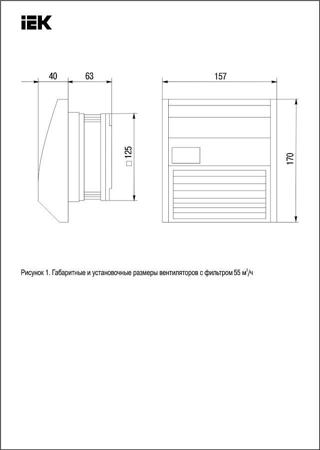 вентилятор с фильтром  55 куб.м./час ip55 iek  