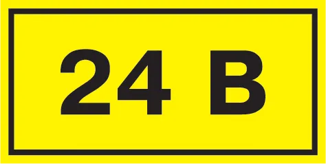 Знак самоклеющийся  "24В" 40х20 (упак.20шт.)