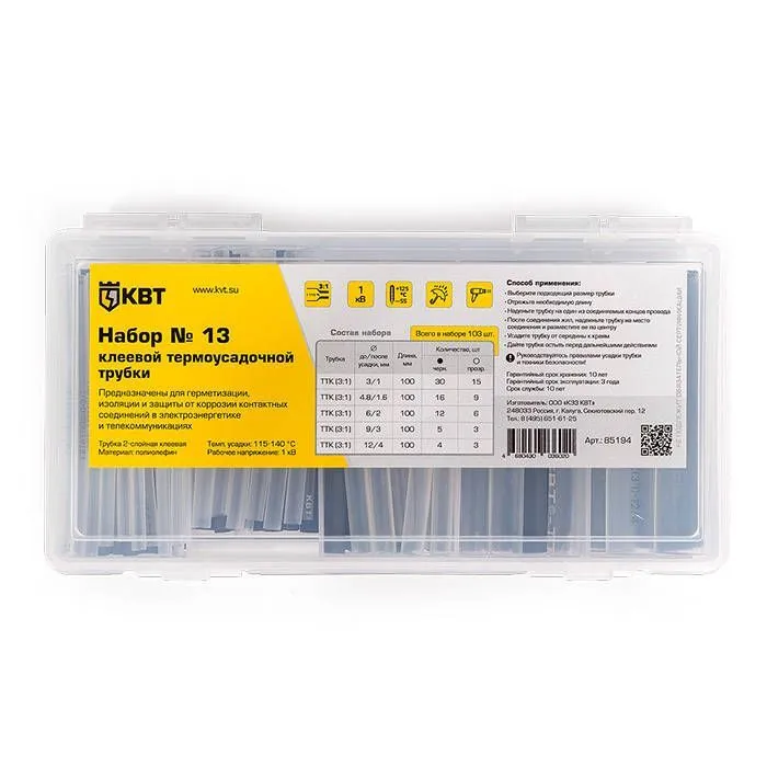набор термоусадочных трубок №13 (квт) 